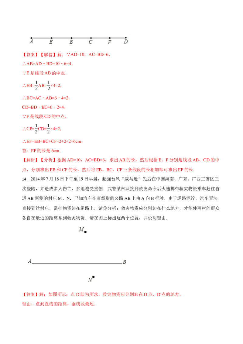 4.2直线、射线、线段(讲+练)8大题型-重要笔记2022-2023学年七年级数学上册重要考点精讲精练(人教版)（解析版）_初中数学人教版_7上-初中数学人教版_07专项讲练