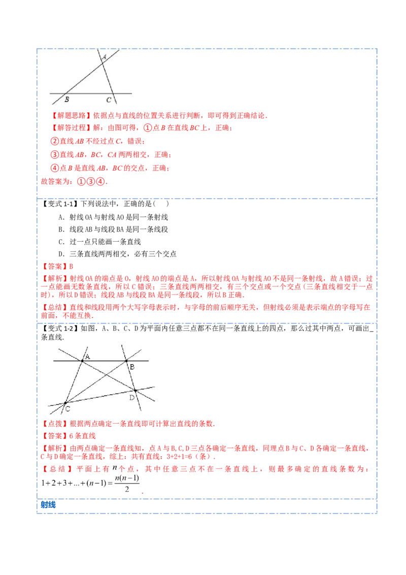 4.2直线、射线、线段(讲+练)8大题型-重要笔记2022-2023学年七年级数学上册重要考点精讲精练(人教版)（解析版）_初中数学人教版_7上-初中数学人教版_07专项讲练