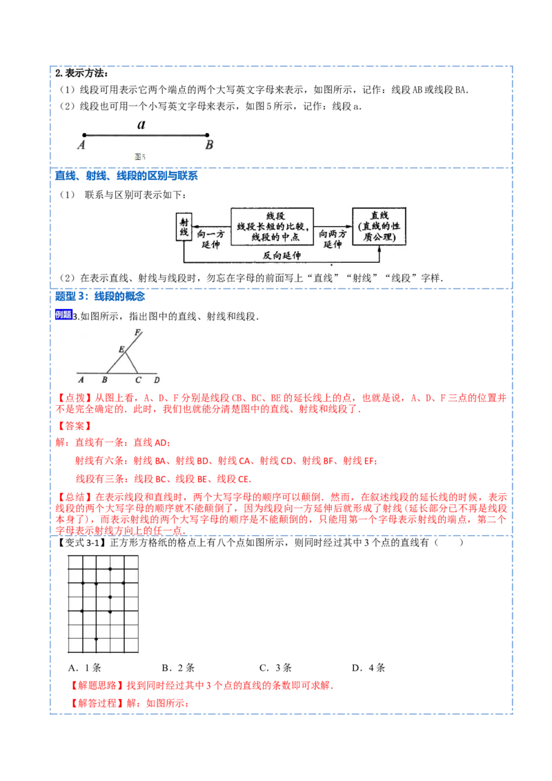 4.2直线、射线、线段(讲+练)8大题型-重要笔记2022-2023学年七年级数学上册重要考点精讲精练(人教版)（解析版）_初中数学人教版_7上-初中数学人教版_07专项讲练