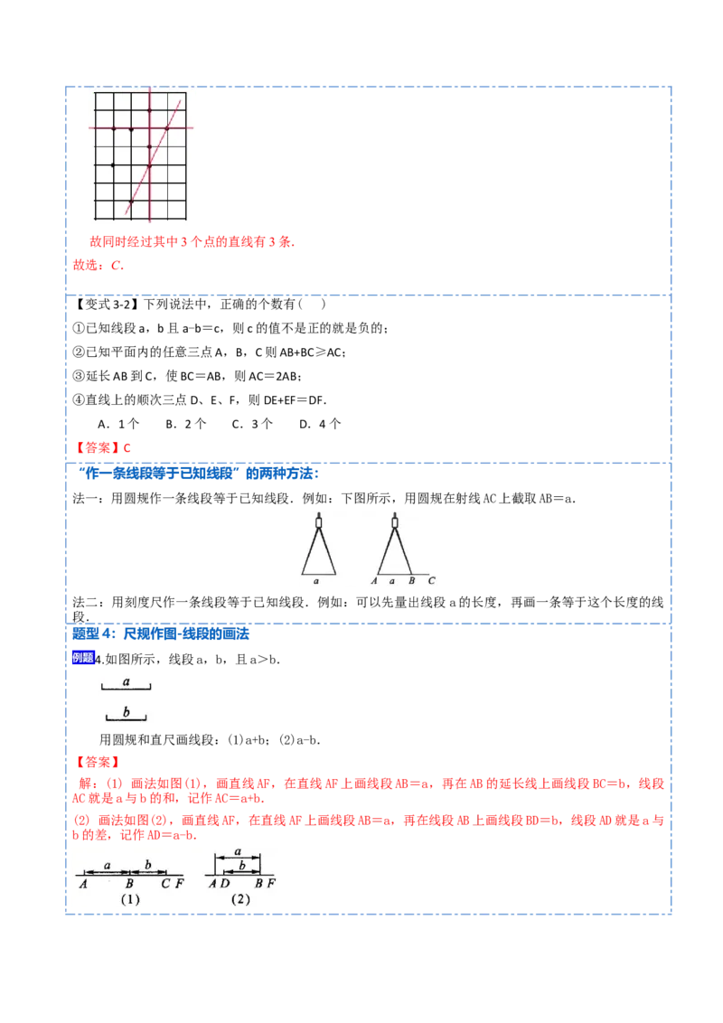 4.2直线、射线、线段(讲+练)8大题型-重要笔记2022-2023学年七年级数学上册重要考点精讲精练(人教版)（解析版）_初中数学人教版_7上-初中数学人教版_07专项讲练