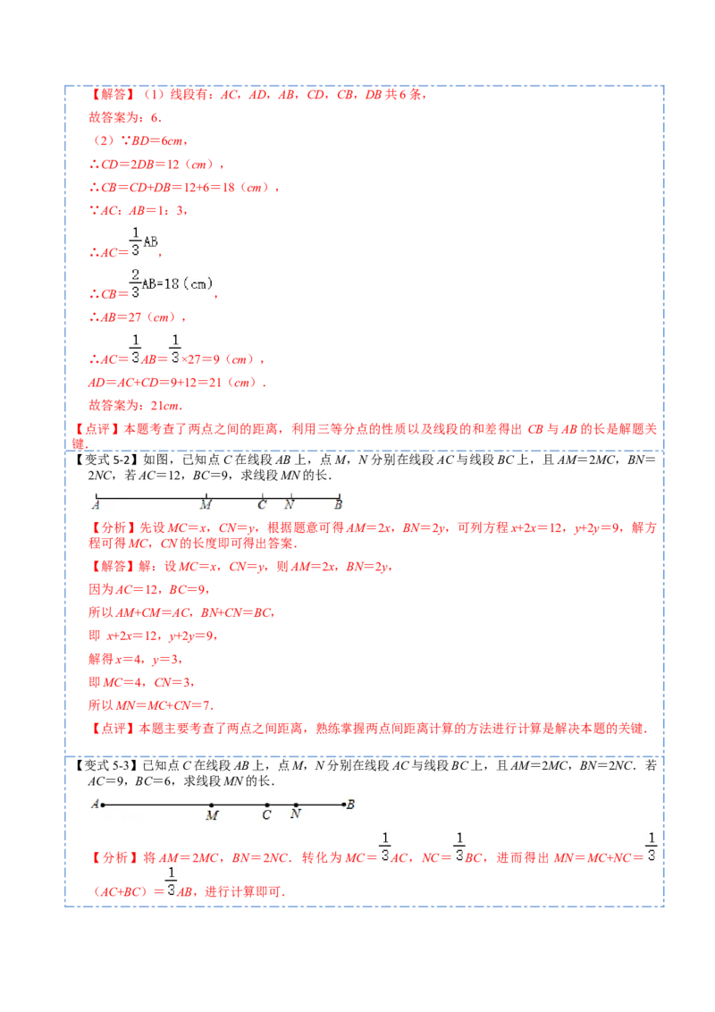 4.2直线、射线、线段(讲+练)8大题型-重要笔记2022-2023学年七年级数学上册重要考点精讲精练(人教版)（解析版）_初中数学人教版_7上-初中数学人教版_07专项讲练