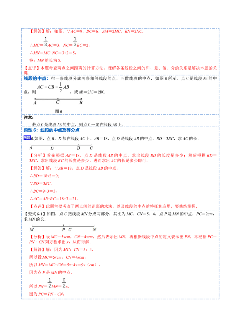 4.2直线、射线、线段(讲+练)8大题型-重要笔记2022-2023学年七年级数学上册重要考点精讲精练(人教版)（解析版）_初中数学人教版_7上-初中数学人教版_07专项讲练
