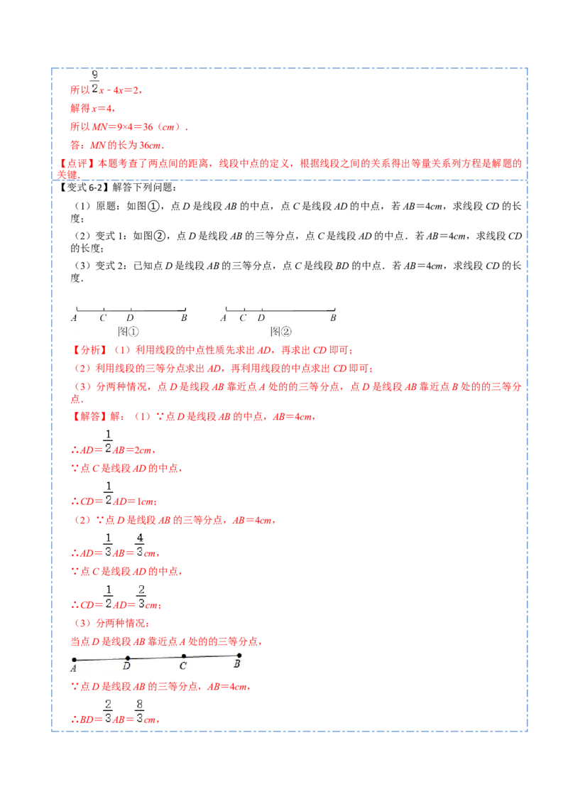 4.2直线、射线、线段(讲+练)8大题型-重要笔记2022-2023学年七年级数学上册重要考点精讲精练(人教版)（解析版）_初中数学人教版_7上-初中数学人教版_07专项讲练