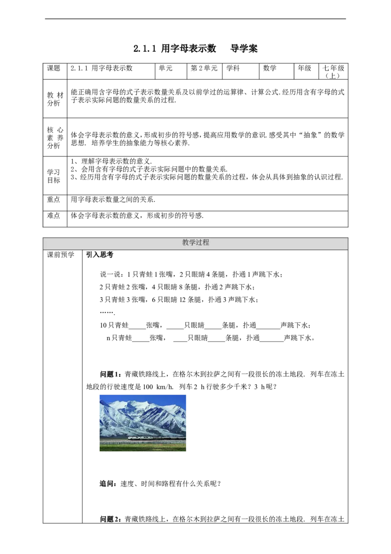2.1.1用字母表示数学案_初中数学人教版_7上-初中数学人教版_7上-初中数学人教版（旧版）赠送_01课件+教案（配套）_01课件+教案+学案（新课标）_学案