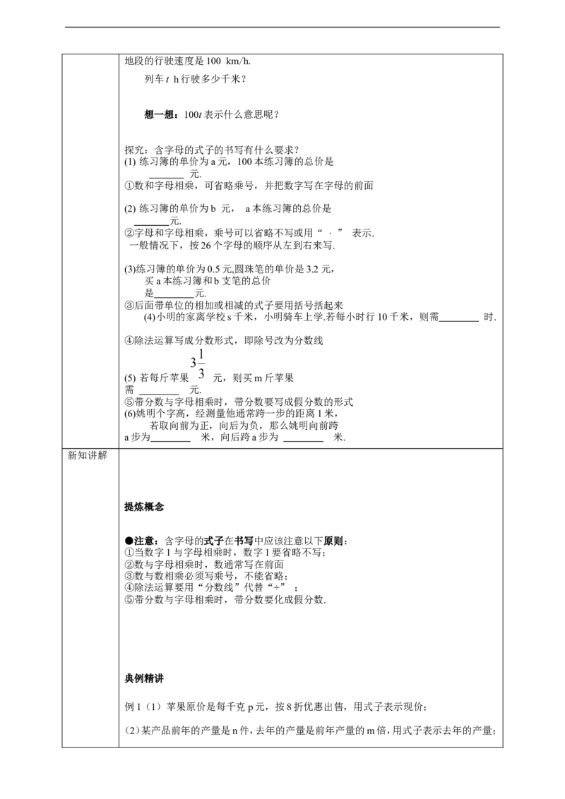 2.1.1用字母表示数学案_初中数学人教版_7上-初中数学人教版_7上-初中数学人教版（旧版）赠送_01课件+教案（配套）_01课件+教案+学案（新课标）_学案