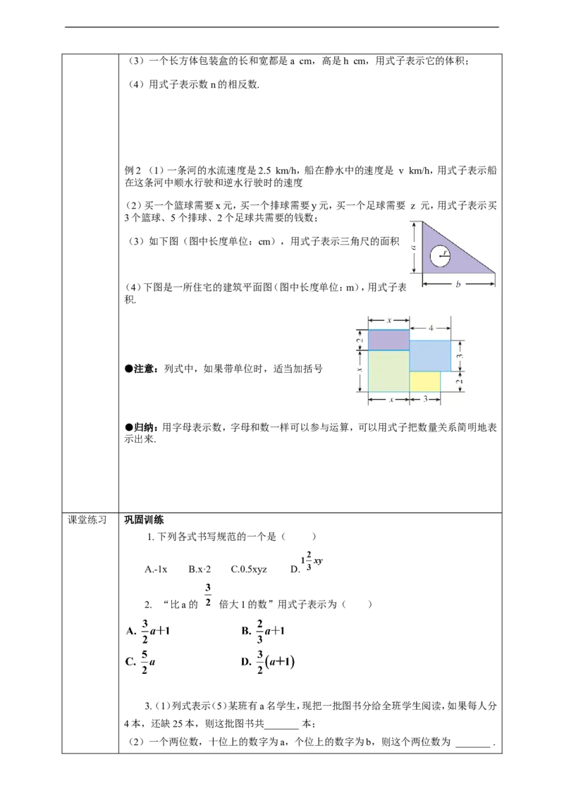 2.1.1用字母表示数学案_初中数学人教版_7上-初中数学人教版_7上-初中数学人教版（旧版）赠送_01课件+教案（配套）_01课件+教案+学案（新课标）_学案
