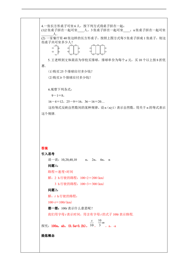 2.1.1用字母表示数学案_初中数学人教版_7上-初中数学人教版_7上-初中数学人教版（旧版）赠送_01课件+教案（配套）_01课件+教案+学案（新课标）_学案