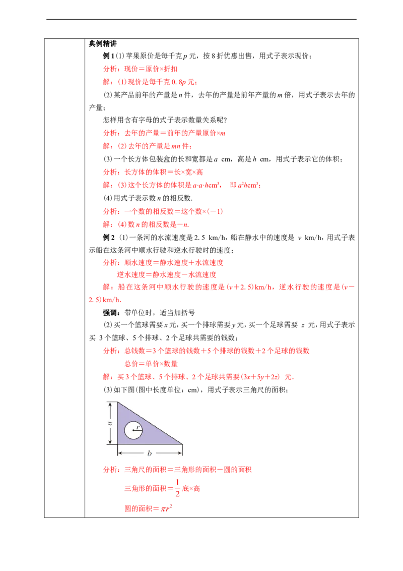 2.1.1用字母表示数学案_初中数学人教版_7上-初中数学人教版_7上-初中数学人教版（旧版）赠送_01课件+教案（配套）_01课件+教案+学案（新课标）_学案