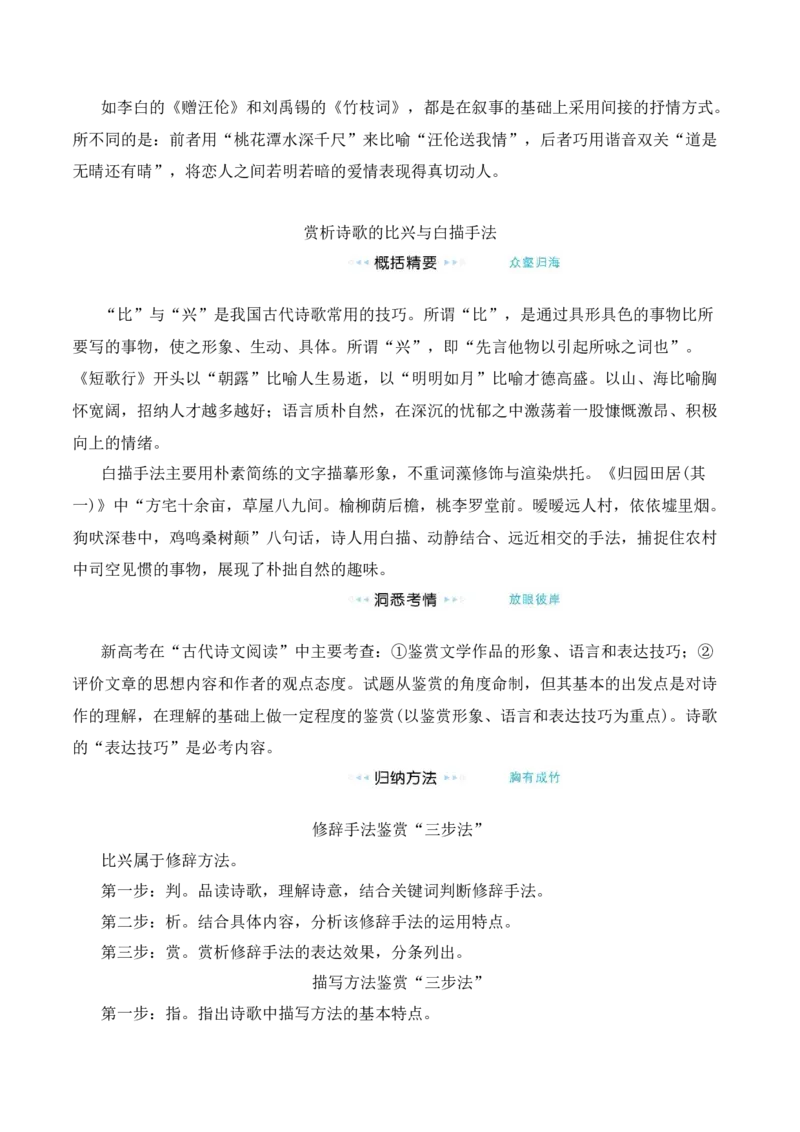 第7课《短歌行》《归园田居》(其一)（学生版）-2023年高一语文同步精品讲义（必修上册）_高语_2024年高中语文新人教版同步练习讲义word精讲精练高一高二电子版