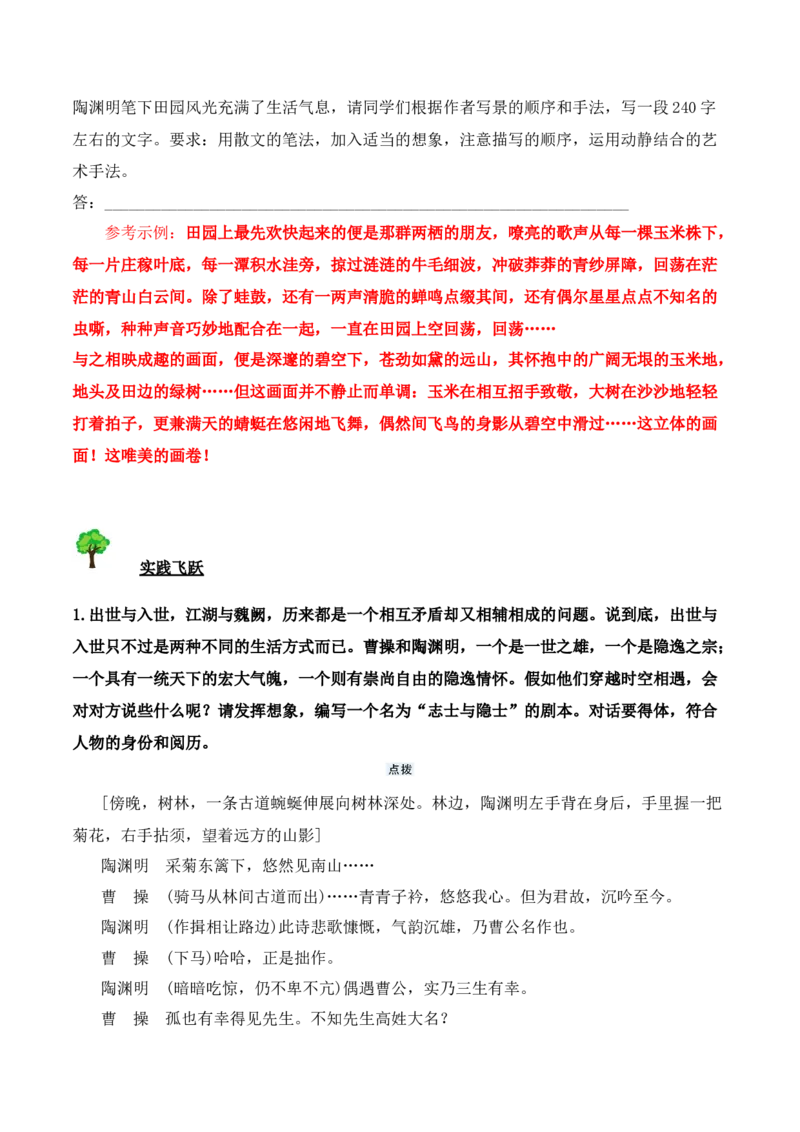 第7课《短歌行》《归园田居》(其一)（学生版）-2023年高一语文同步精品讲义（必修上册）_高语_2024年高中语文新人教版同步练习讲义word精讲精练高一高二电子版