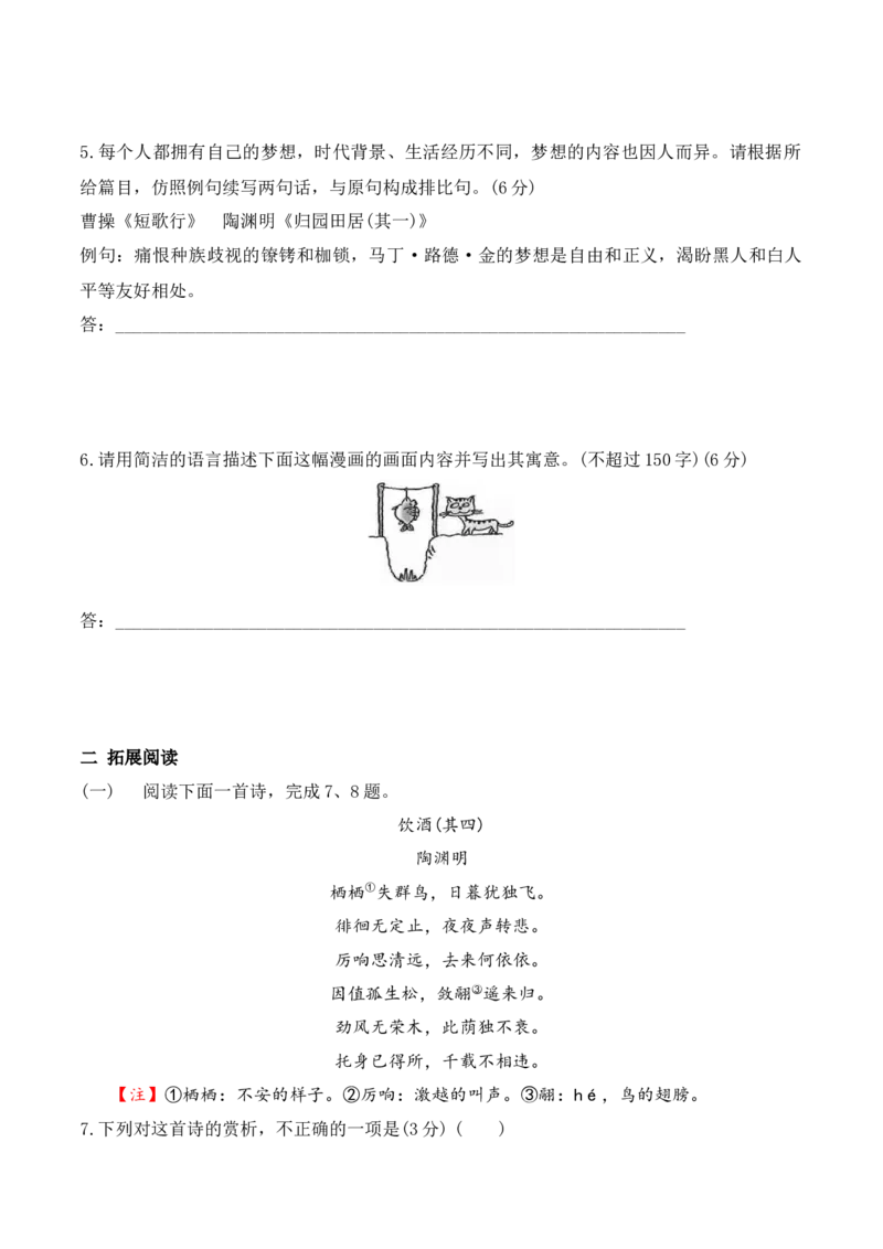 第7课《短歌行》《归园田居》(其一)（学生版）-2023年高一语文同步精品讲义（必修上册）_高语_2024年高中语文新人教版同步练习讲义word精讲精练高一高二电子版