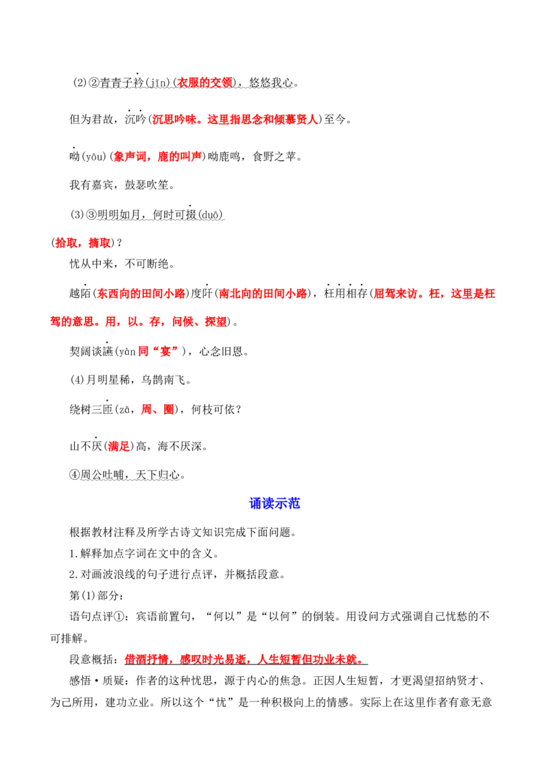 第7课《短歌行》《归园田居》(其一)（学生版）-2023年高一语文同步精品讲义（必修上册）_高语_2024年高中语文新人教版同步练习讲义word精讲精练高一高二电子版