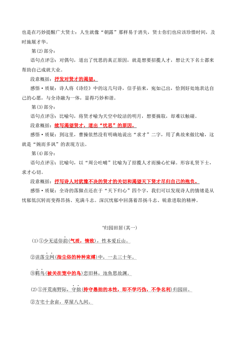 第7课《短歌行》《归园田居》(其一)（学生版）-2023年高一语文同步精品讲义（必修上册）_高语_2024年高中语文新人教版同步练习讲义word精讲精练高一高二电子版