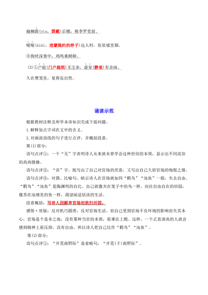第7课《短歌行》《归园田居》(其一)（学生版）-2023年高一语文同步精品讲义（必修上册）_高语_2024年高中语文新人教版同步练习讲义word精讲精练高一高二电子版