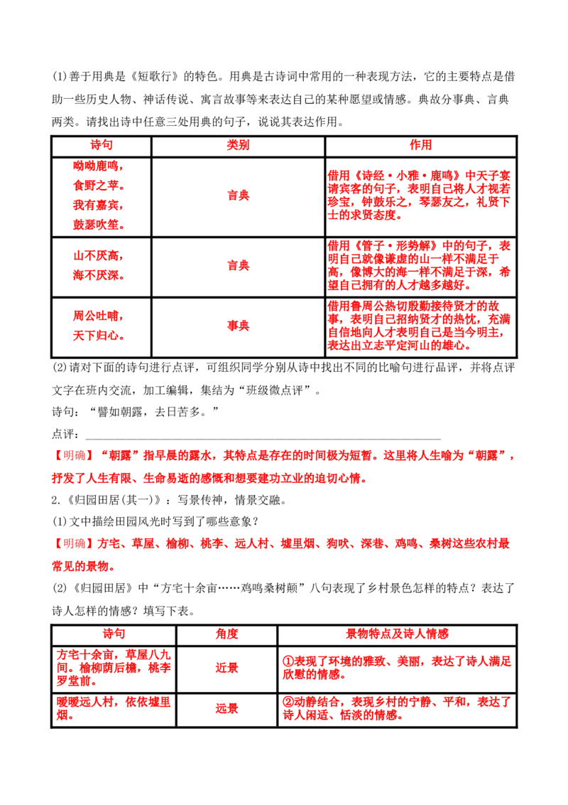 第7课《短歌行》《归园田居》(其一)（学生版）-2023年高一语文同步精品讲义（必修上册）_高语_2024年高中语文新人教版同步练习讲义word精讲精练高一高二电子版