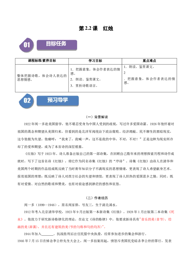 第2.2课红烛（学生版）_高语_高中语文_必修上册_同步讲义