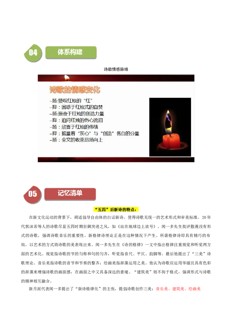 第2.2课红烛（学生版）_高语_高中语文_必修上册_同步讲义