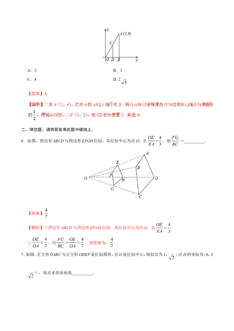 27.3位似-九年级数学人教版（下）（解析版）_初中数学人教版_9下-初中数学人教版_06习题试卷_1同步练习_同步练习（第1套）