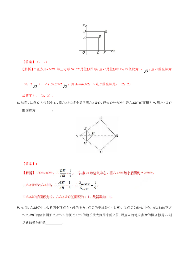 27.3位似-九年级数学人教版（下）（解析版）_初中数学人教版_9下-初中数学人教版_06习题试卷_1同步练习_同步练习（第1套）