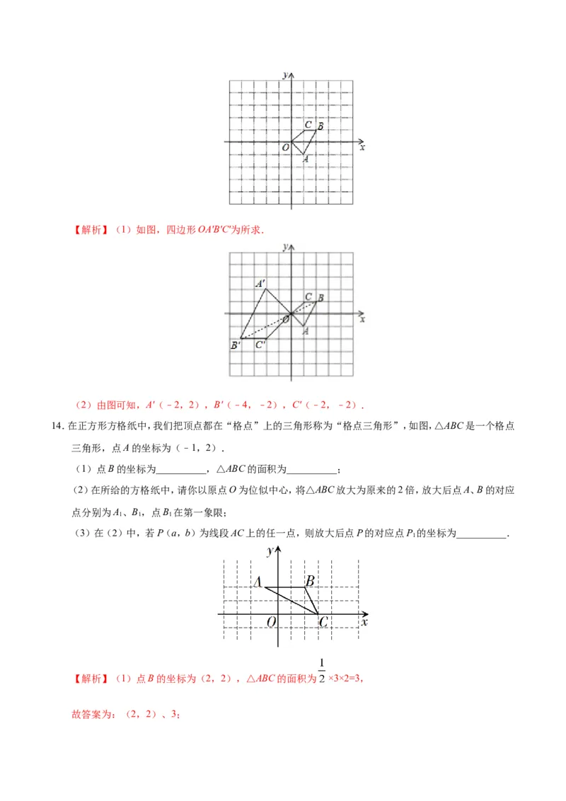 27.3位似-九年级数学人教版（下）（解析版）_初中数学人教版_9下-初中数学人教版_06习题试卷_1同步练习_同步练习（第1套）