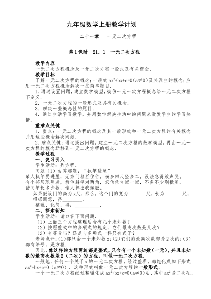 人教版九年级上全册教案2（140页）_初中数学_九年级数学上册（人教版）_教案多套_九年级上册教案选择2