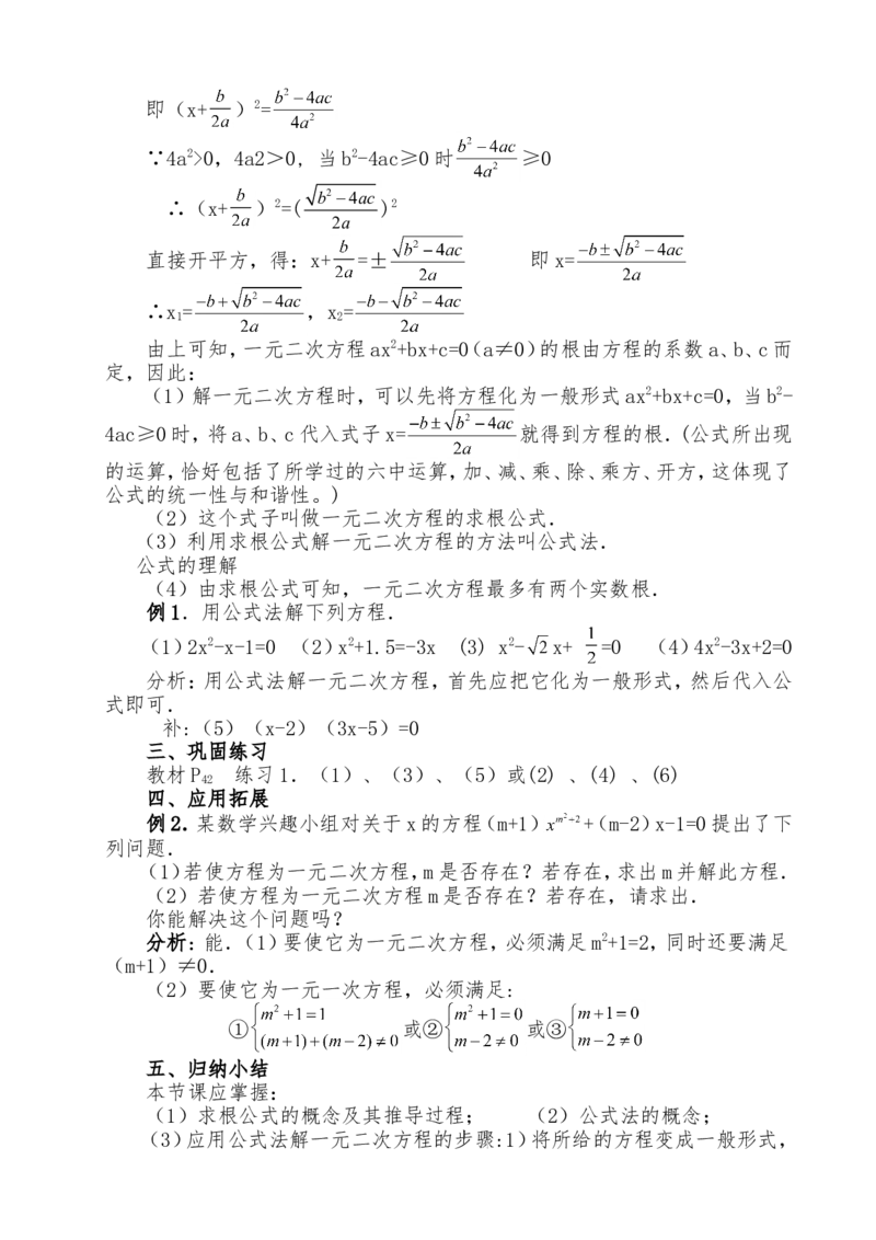 人教版九年级上全册教案2（140页）_初中数学_九年级数学上册（人教版）_教案多套_九年级上册教案选择2