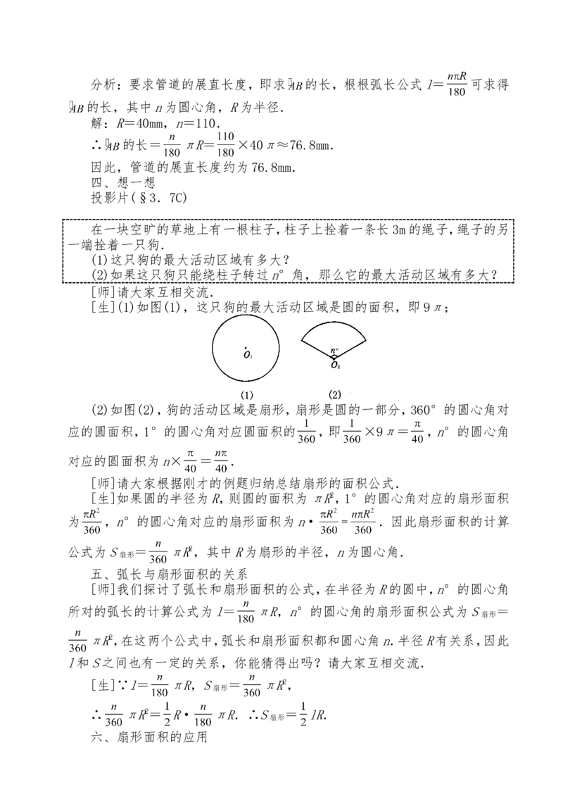 人教版九年级上全册教案2（140页）_初中数学_九年级数学上册（人教版）_教案多套_九年级上册教案选择2