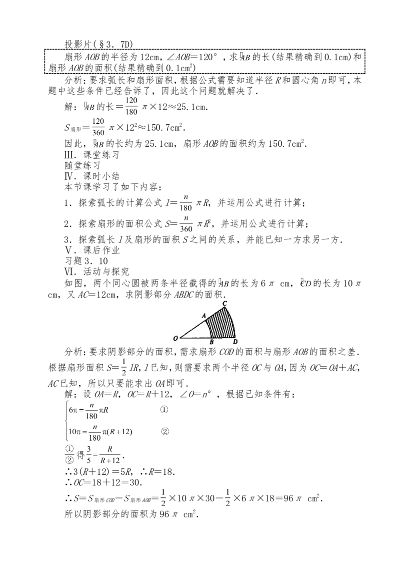 人教版九年级上全册教案2（140页）_初中数学_九年级数学上册（人教版）_教案多套_九年级上册教案选择2