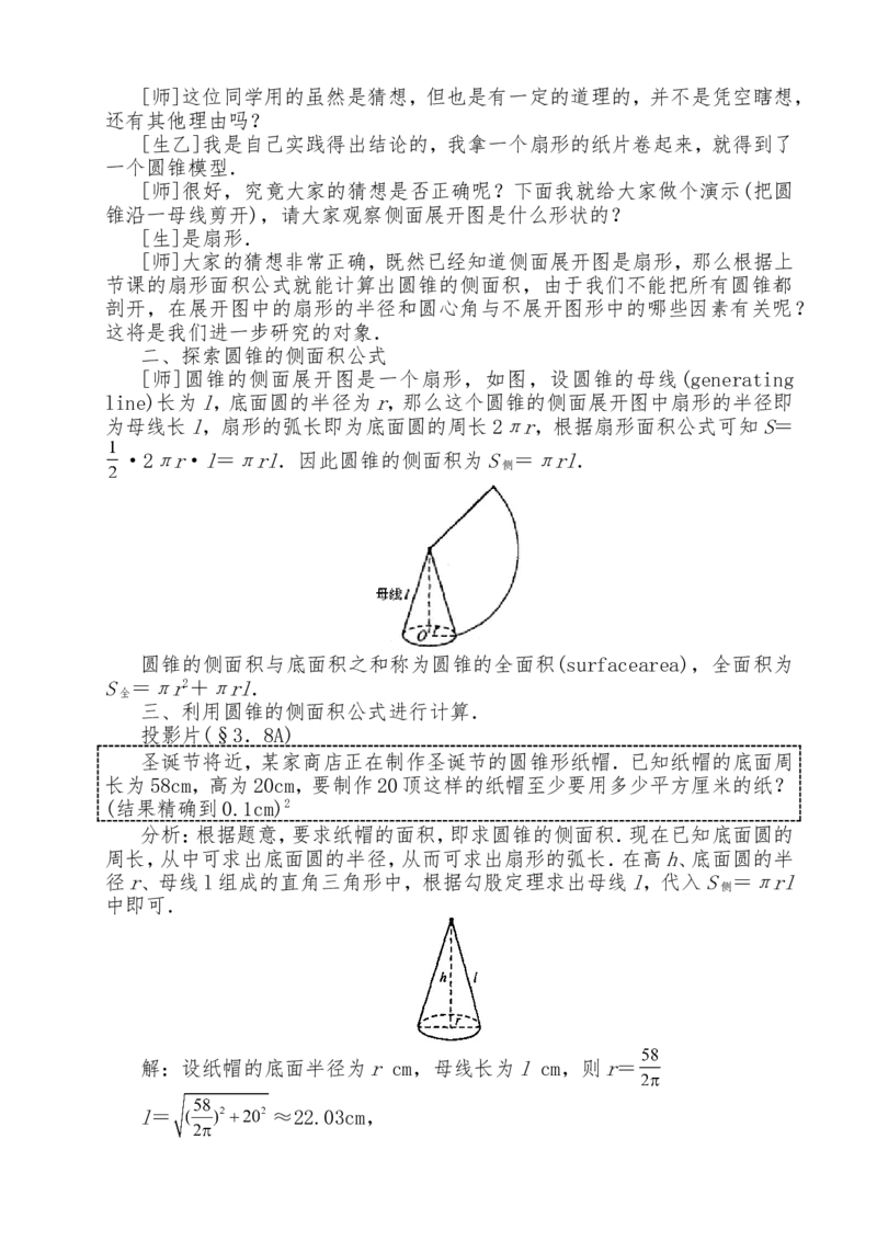 人教版九年级上全册教案2（140页）_初中数学_九年级数学上册（人教版）_教案多套_九年级上册教案选择2
