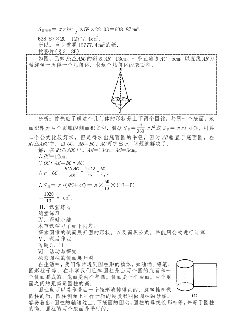 人教版九年级上全册教案2（140页）_初中数学_九年级数学上册（人教版）_教案多套_九年级上册教案选择2