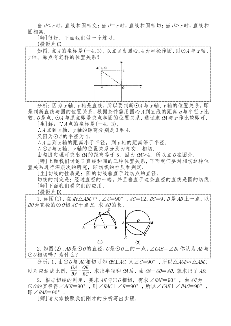 人教版九年级上全册教案2（140页）_初中数学_九年级数学上册（人教版）_教案多套_九年级上册教案选择2