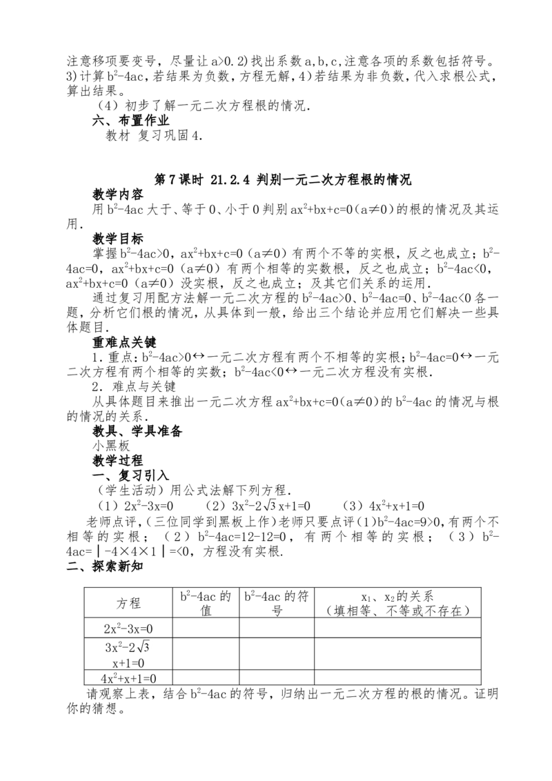 人教版九年级上全册教案2（140页）_初中数学_九年级数学上册（人教版）_教案多套_九年级上册教案选择2