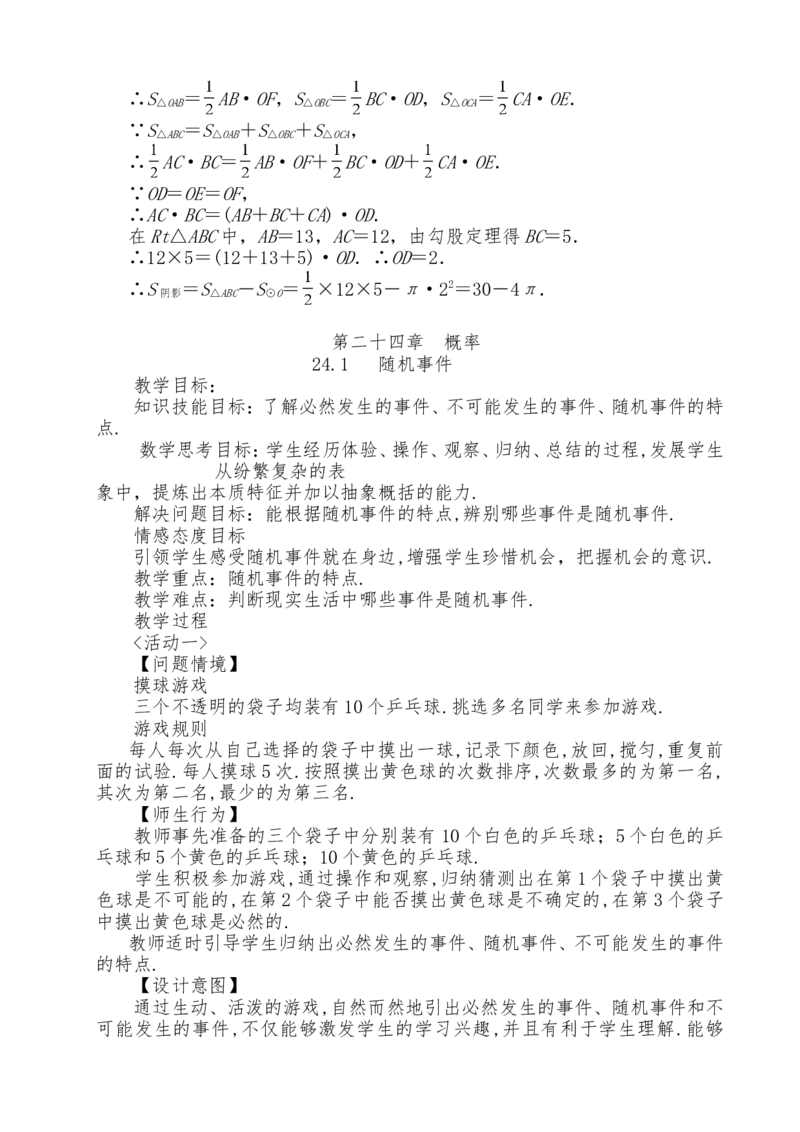 人教版九年级上全册教案2（140页）_初中数学_九年级数学上册（人教版）_教案多套_九年级上册教案选择2