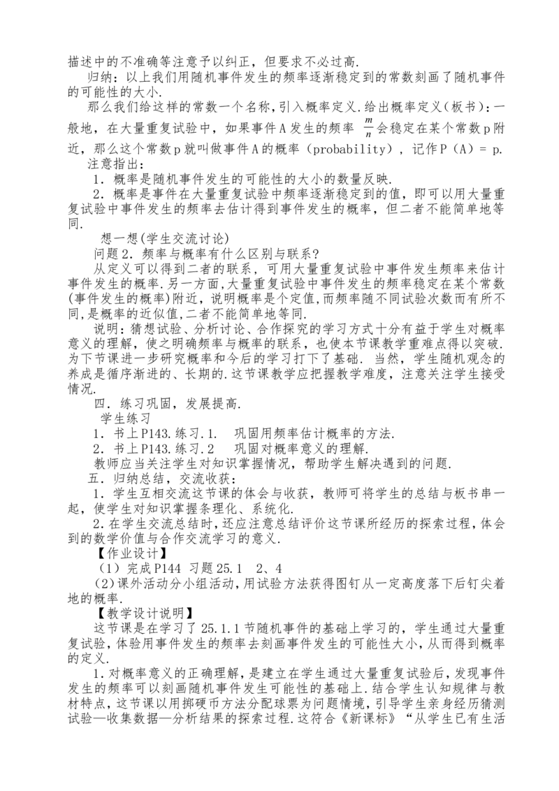 人教版九年级上全册教案2（140页）_初中数学_九年级数学上册（人教版）_教案多套_九年级上册教案选择2