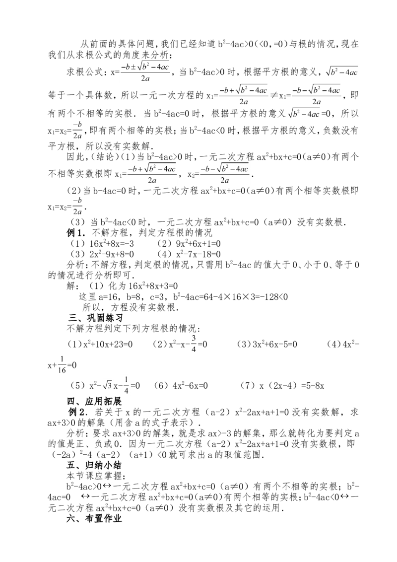 人教版九年级上全册教案2（140页）_初中数学_九年级数学上册（人教版）_教案多套_九年级上册教案选择2