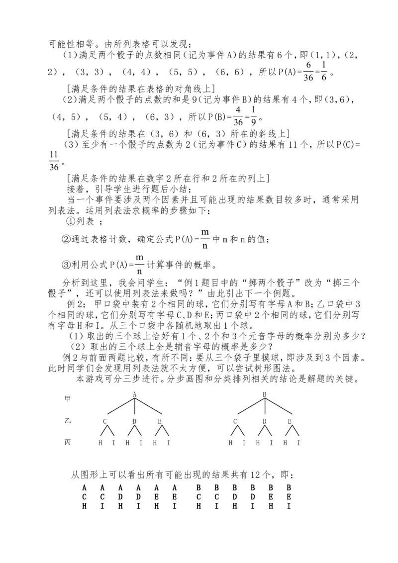 人教版九年级上全册教案2（140页）_初中数学_九年级数学上册（人教版）_教案多套_九年级上册教案选择2