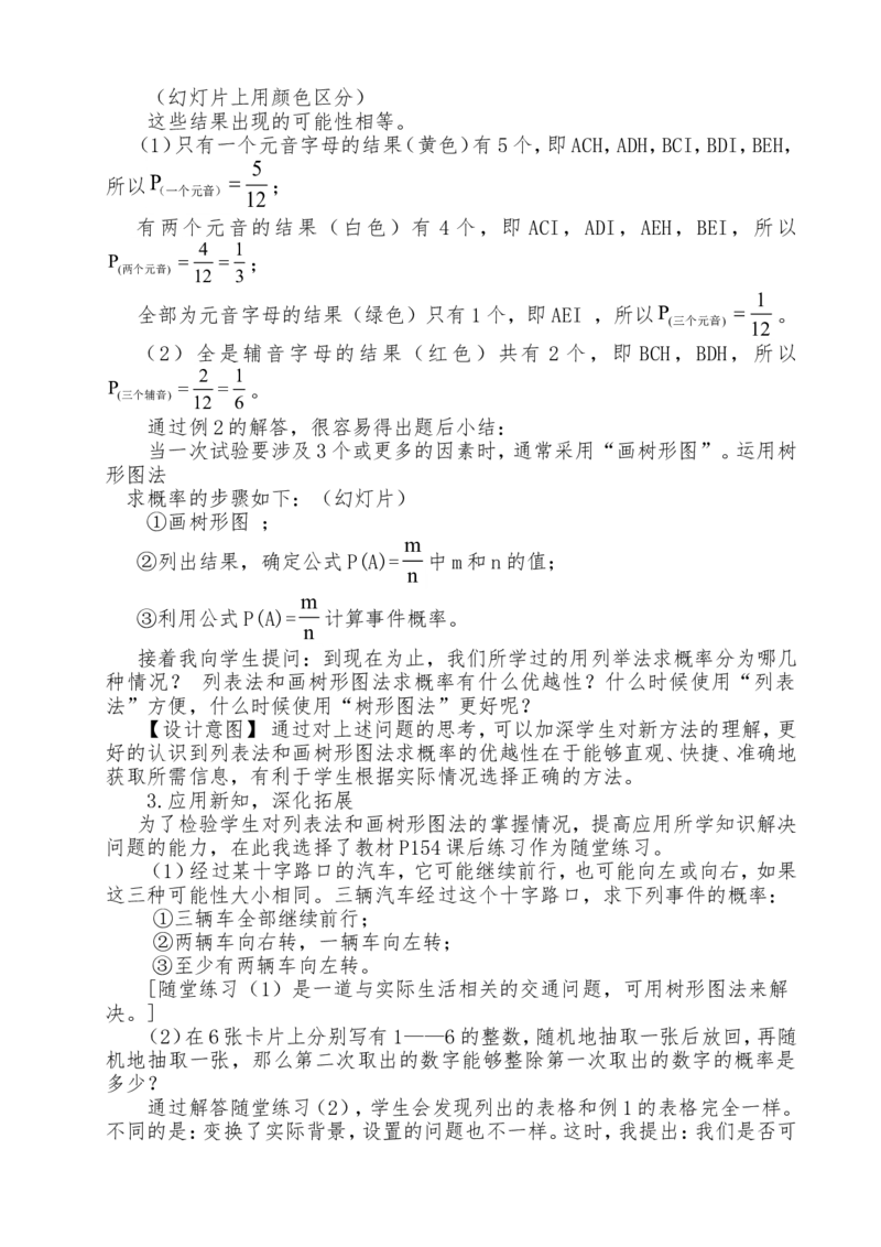 人教版九年级上全册教案2（140页）_初中数学_九年级数学上册（人教版）_教案多套_九年级上册教案选择2