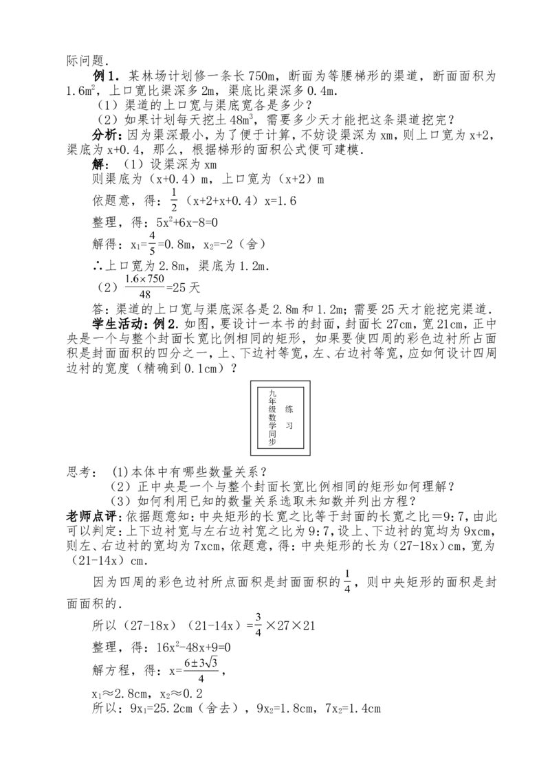 人教版九年级上全册教案2（140页）_初中数学_九年级数学上册（人教版）_教案多套_九年级上册教案选择2