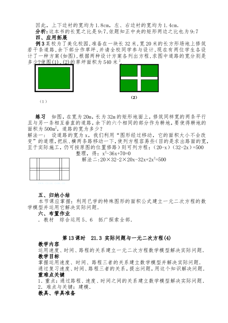 人教版九年级上全册教案2（140页）_初中数学_九年级数学上册（人教版）_教案多套_九年级上册教案选择2