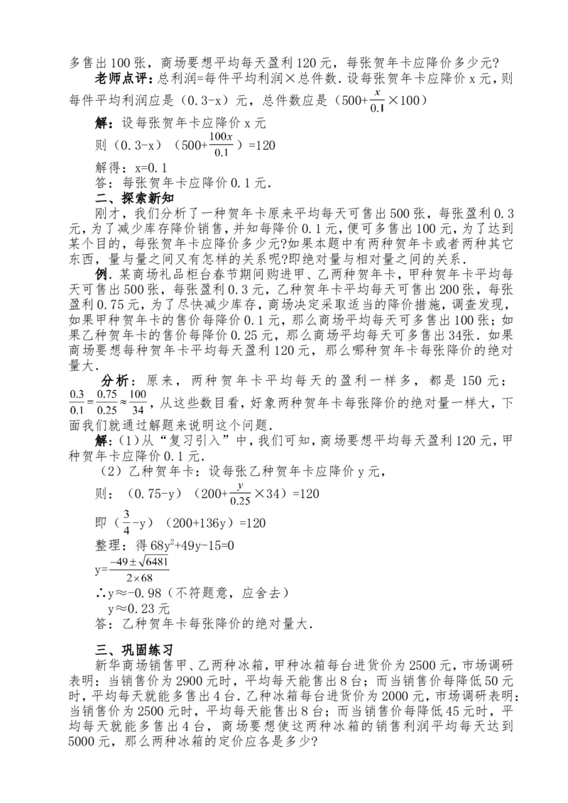 人教版九年级上全册教案2（140页）_初中数学_九年级数学上册（人教版）_教案多套_九年级上册教案选择2