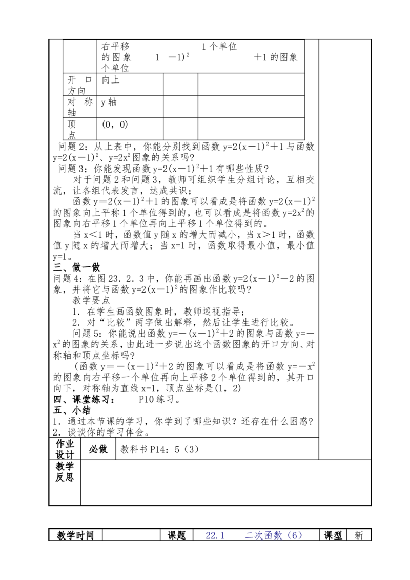人教版九年级上全册教案2（140页）_初中数学_九年级数学上册（人教版）_教案多套_九年级上册教案选择2