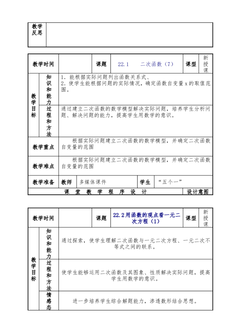 人教版九年级上全册教案2（140页）_初中数学_九年级数学上册（人教版）_教案多套_九年级上册教案选择2