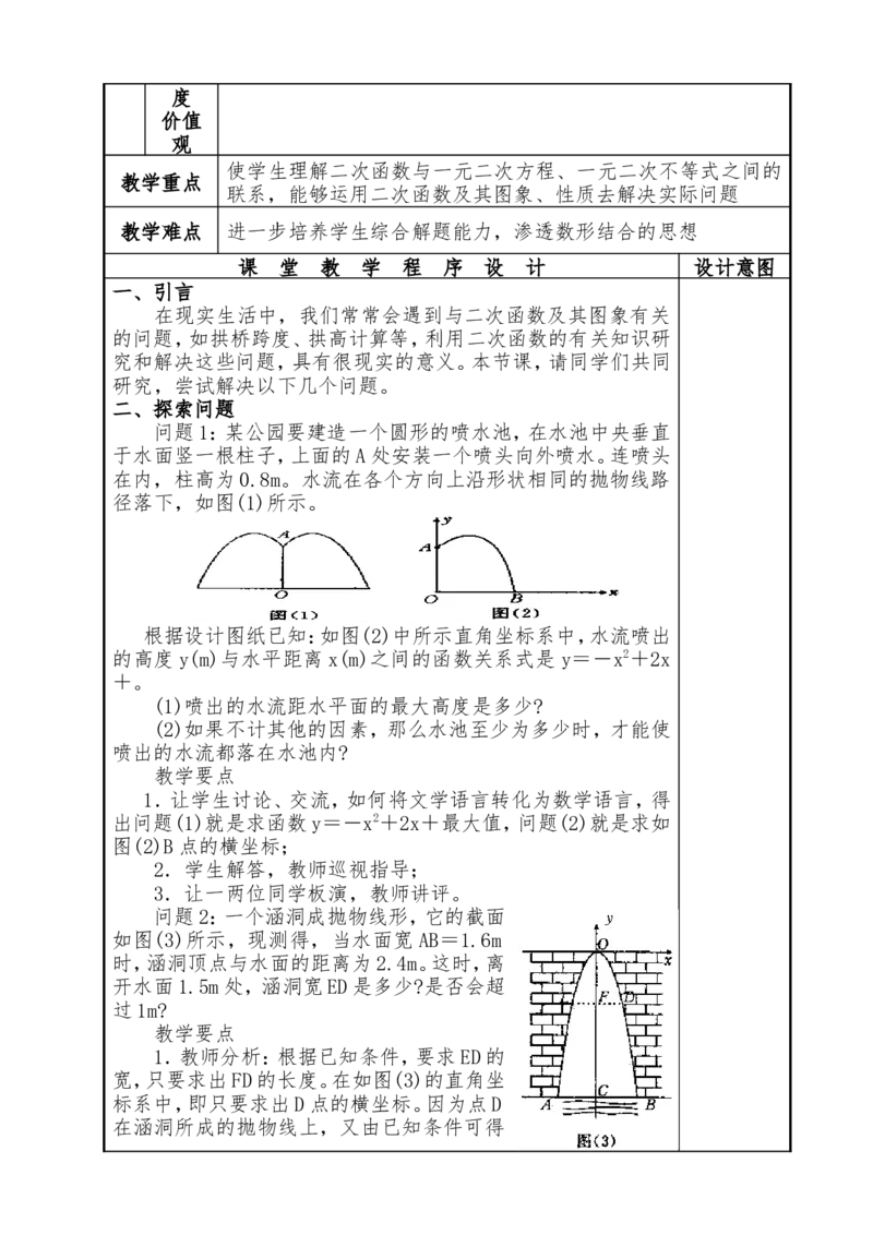 人教版九年级上全册教案2（140页）_初中数学_九年级数学上册（人教版）_教案多套_九年级上册教案选择2
