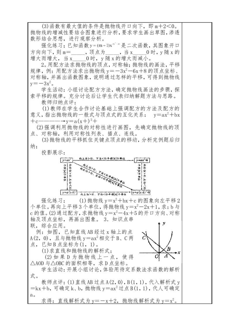 人教版九年级上全册教案2（140页）_初中数学_九年级数学上册（人教版）_教案多套_九年级上册教案选择2
