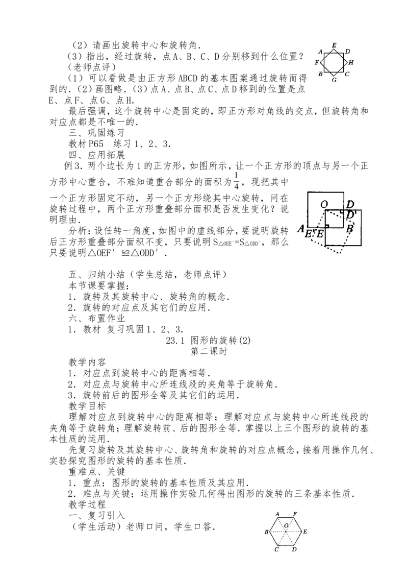 人教版九年级上全册教案2（140页）_初中数学_九年级数学上册（人教版）_教案多套_九年级上册教案选择2