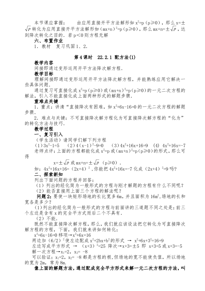 人教版九年级上全册教案2（140页）_初中数学_九年级数学上册（人教版）_教案多套_九年级上册教案选择2