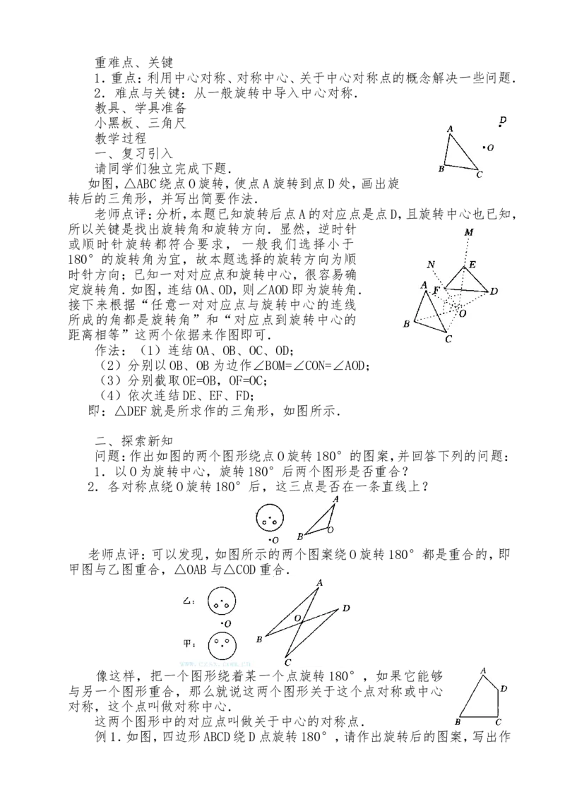 人教版九年级上全册教案2（140页）_初中数学_九年级数学上册（人教版）_教案多套_九年级上册教案选择2
