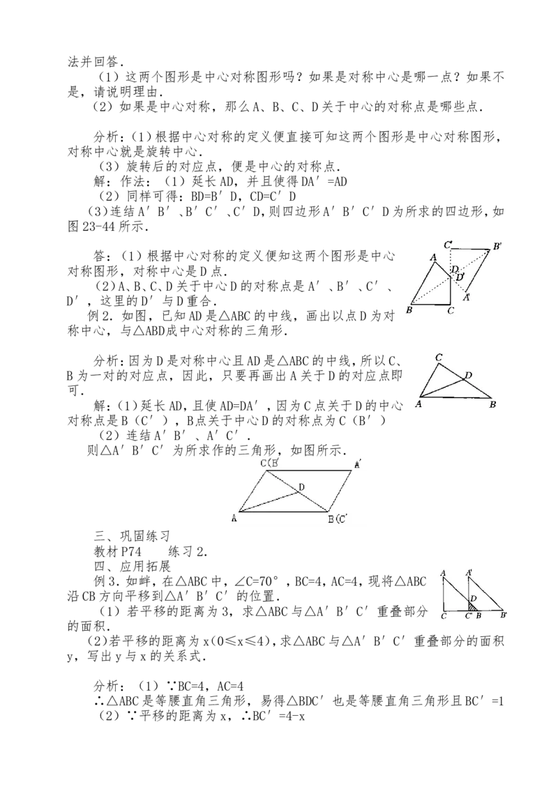 人教版九年级上全册教案2（140页）_初中数学_九年级数学上册（人教版）_教案多套_九年级上册教案选择2