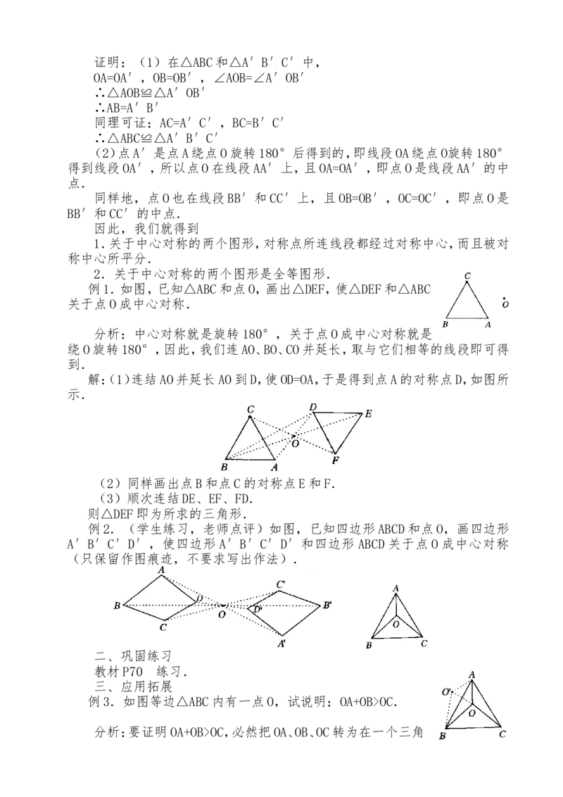 人教版九年级上全册教案2（140页）_初中数学_九年级数学上册（人教版）_教案多套_九年级上册教案选择2