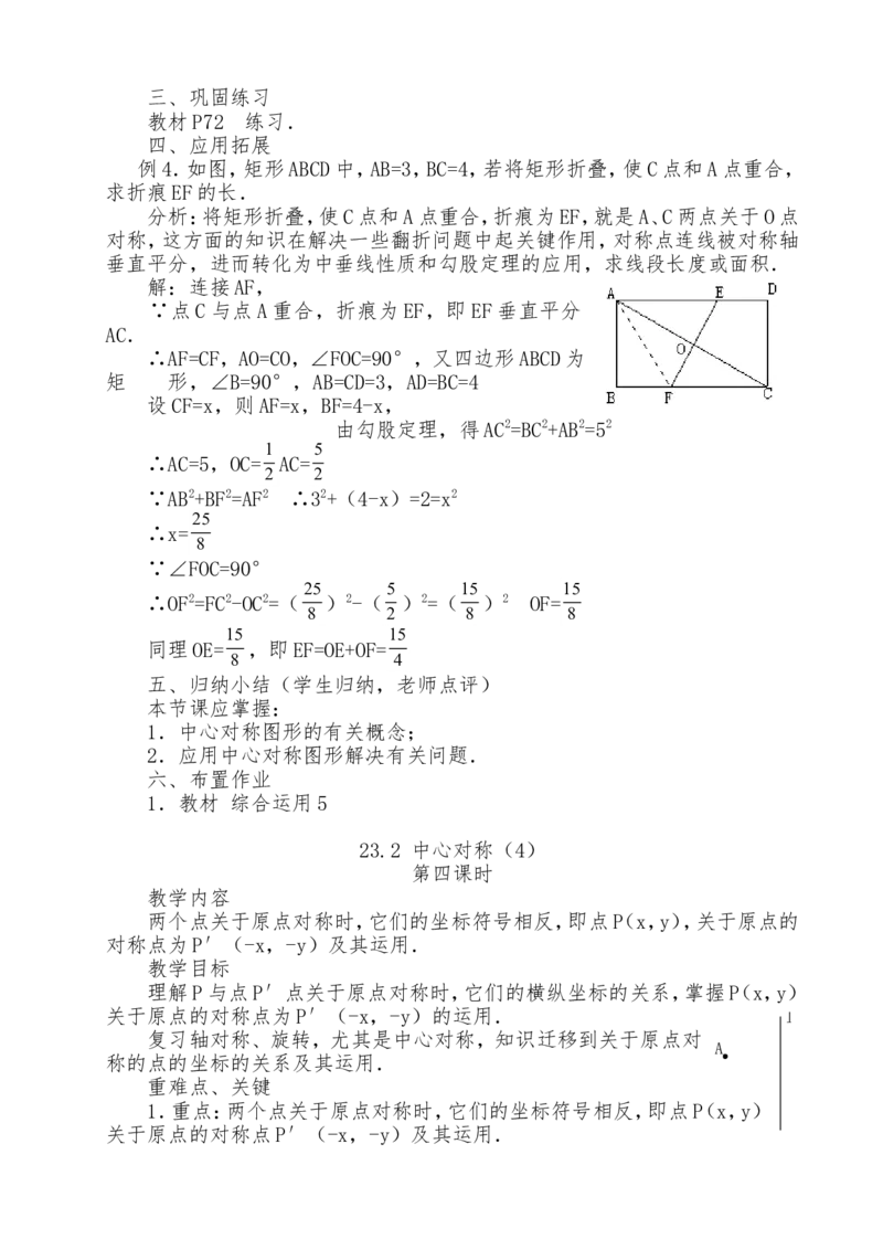人教版九年级上全册教案2（140页）_初中数学_九年级数学上册（人教版）_教案多套_九年级上册教案选择2